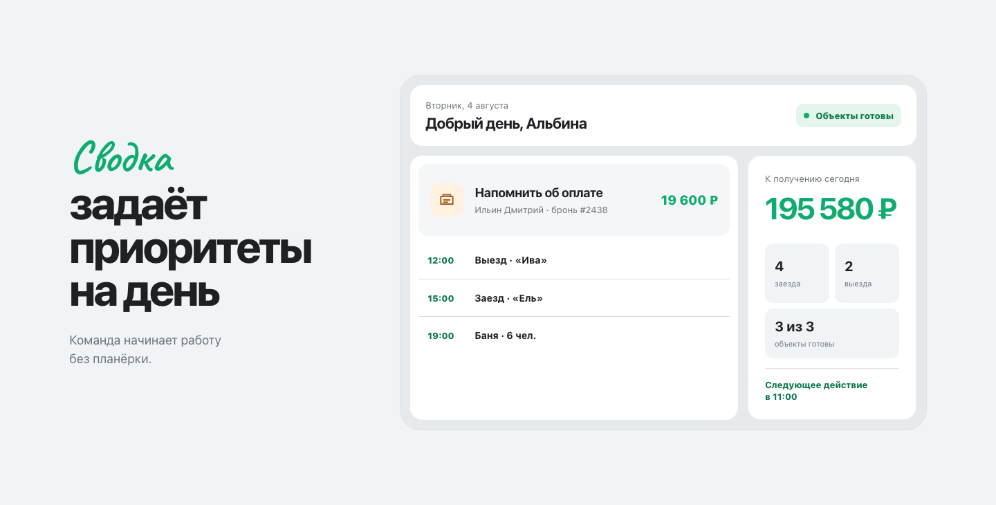 Экран Опушки со сводкой задач и приоритетов смены