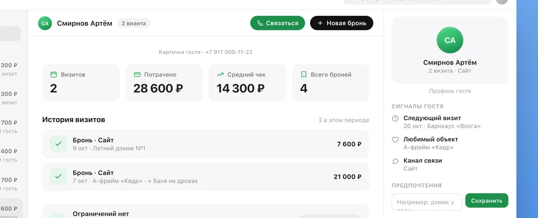 База гостей в кабинете Опушки